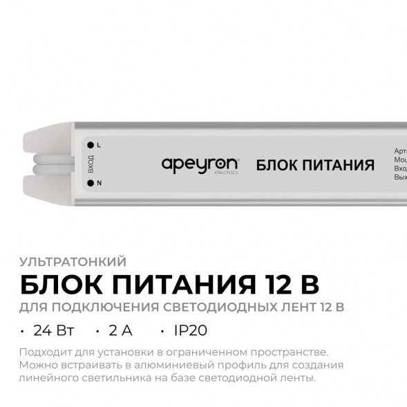 Блок питания Apeyron 03-175