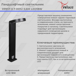 Фонарь Reluce 09957-0.7-001U 0,6M LED18W BK