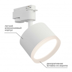 Трековый светильник Apeyron Nimbus 16-89