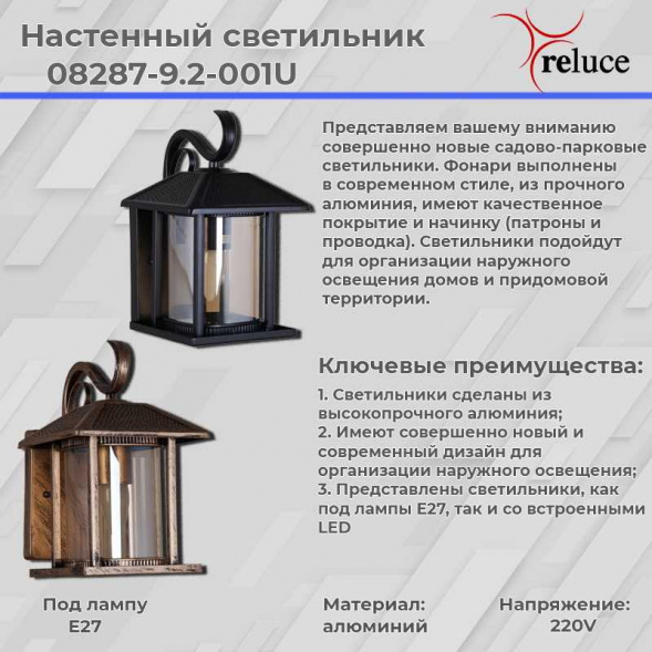 Настенный фонарь Reluce 08287-9.2-001U BKG