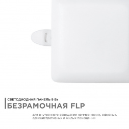 Встраиваемая светодиодная панель Apeyron 06-113