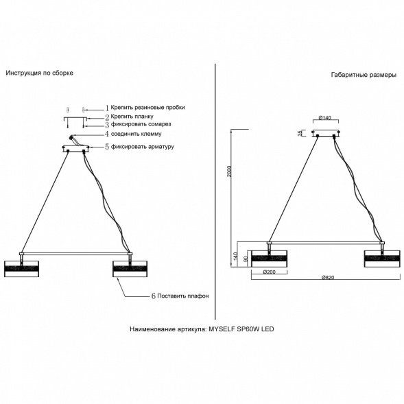 Подвесная люстра Crystal Lux MYSELF SP60W LED