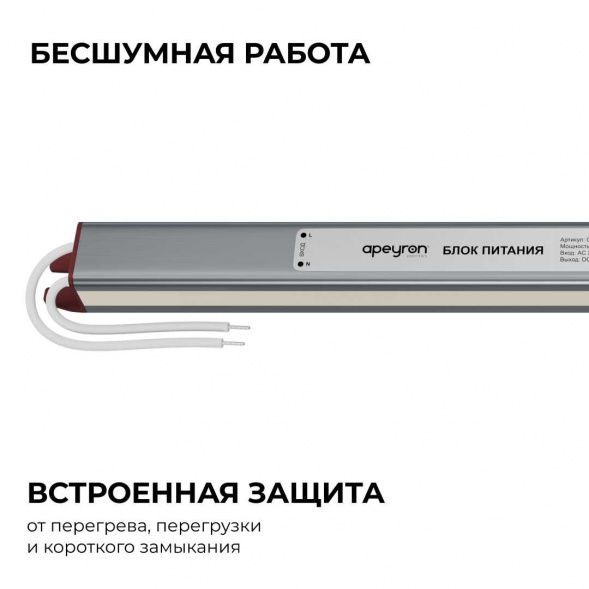 Блок питания Apeyron 03-180