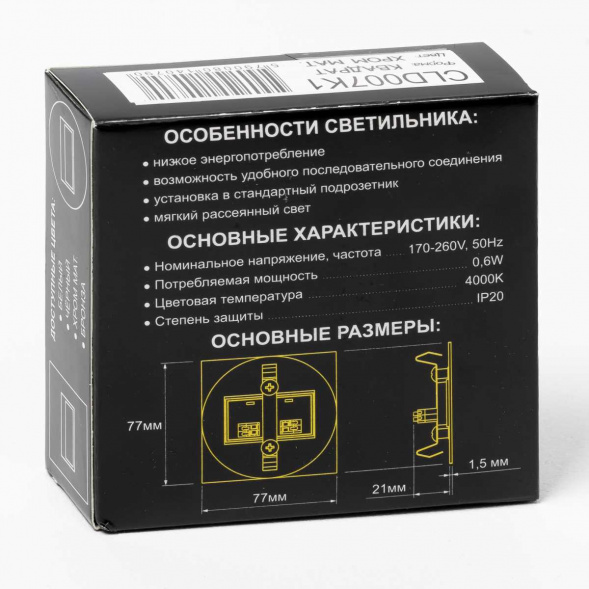 Встраиваемый лестничный светильник Citilux Скалли CLD007K1