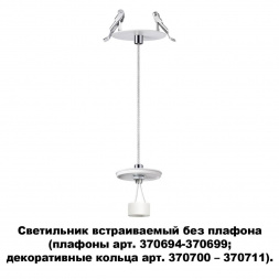 Встраиваемый светильник Novotech Konst Unite 370692