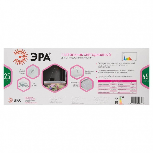 Светодиодный подвесной светильник для растений ЭРА Fito-25W-Qled-Fly Б0053062
