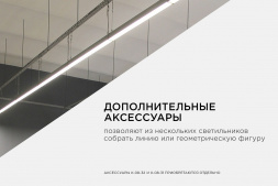 Полоса Apeyron К-08-32  для соединения алюминиевого профиля, светильников арт. 14-25, 30-10, 30-11, 30-12 металлическая, размер 90мм*9,7мм К-08-32