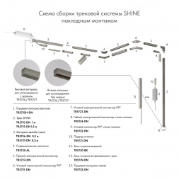 Подвод питания Denkirs Shine Base TR5721-DN