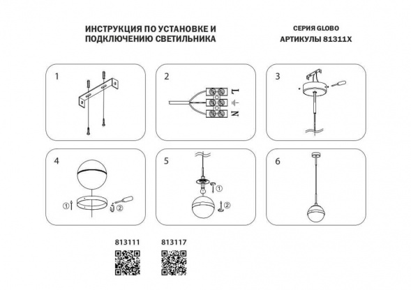 Подвесной светильник Lightstar Globo 813111