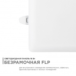 Встраиваемая светодиодная панель Apeyron 06-117