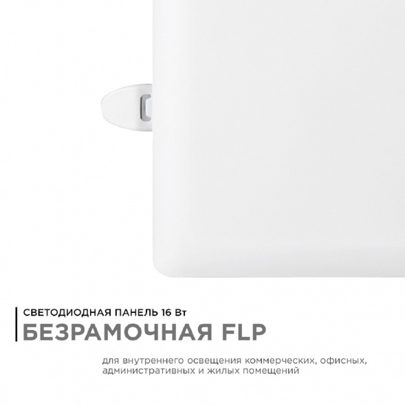 Встраиваемая светодиодная панель Apeyron 06-117