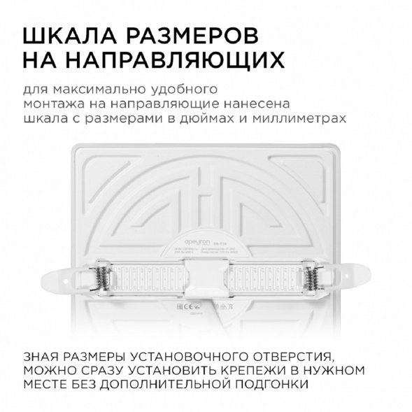 Встраиваемая светодиодная панель Apeyron 06-118