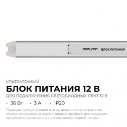 Блок питания Apeyron 03-176