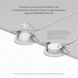 Встраиваемый светильник Denkirs Voens DK2030-WH