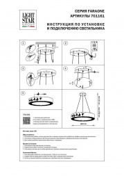 Подвесной светодиодный светильник Lightstar Faraone 701161
