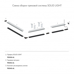 Закладной профиль для натяжного потолка Denkirs Solid Light TR3050-AL