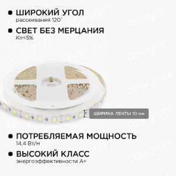 Светодиодная лента Apeyron 14,4W/m 60LED/m 5050SMD холодный белый 2,5M 10-12