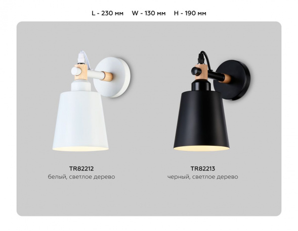 Бра Ambrella light Traditional Loft TR82213