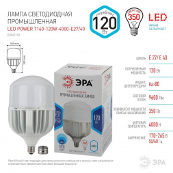 Лампа светодиодная сверхмощная ЭРА E27/E40 120W 4000K матовая LED POWER T160-120W-4000-E27/E40 Б0049103