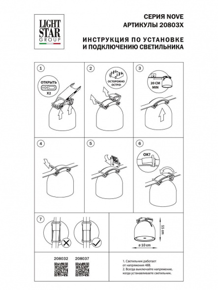 Трековый светодиодный светильник Lightstar Nove 208032