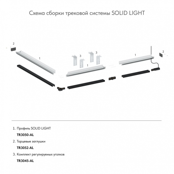 Торцевая заглушка для профиля TR3050-AL Denkirs Solid Light TR3052-AL