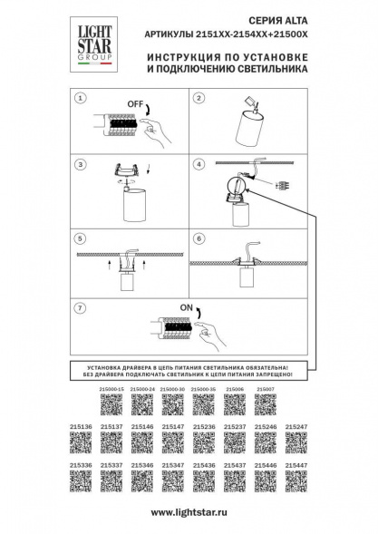 Блок питания 35W для серии ALTA 2154XX, 2157XX Lightstar 215000-35