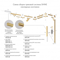 Коннектор L-образный Denkirs Shine Base TR5723-SB