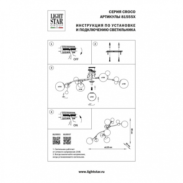 Потолочная люстра Lightstar Croco 815553