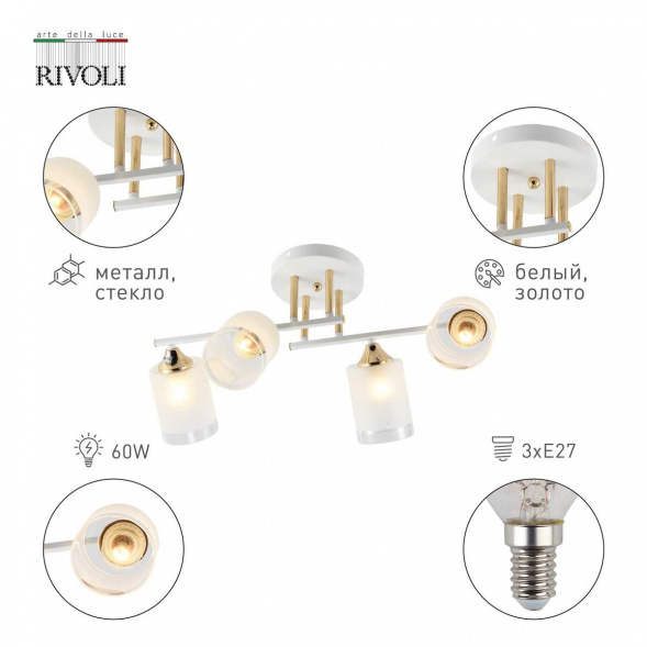 Потолочная люстра Rivoli Georgiana 9144-203 Б0055878