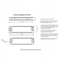 Драйвер 48V Crystal Lux драйвер 48V 300W