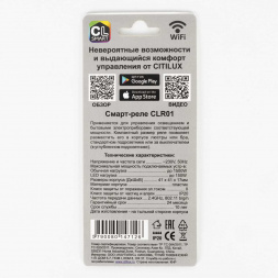 Смарт-реле Citilux одноканальное CLR01