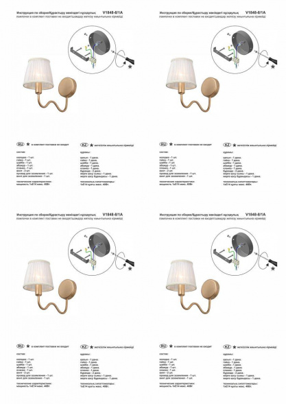 Бра Vitaluce V1848-8/1A