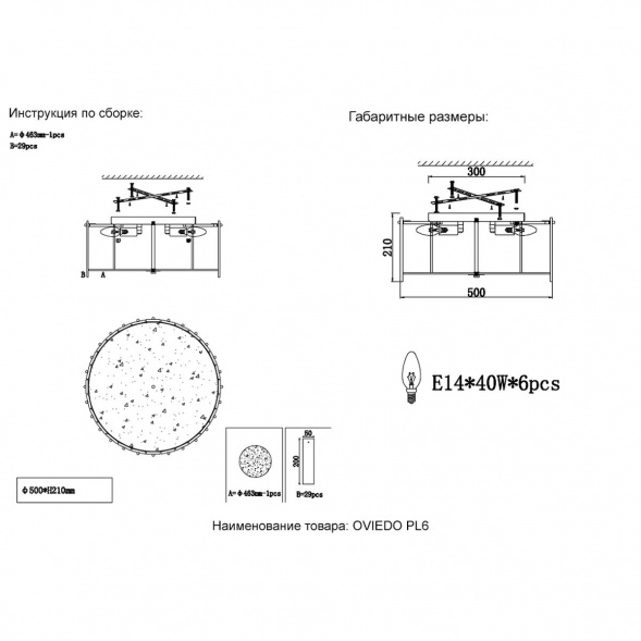 Потолочный светильник Crystal Lux Oviedo PL6