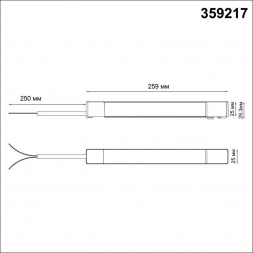 Драйвер для шинопровода Novotech SMAL 359217