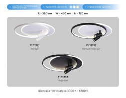 Потолочная светодиодная люстра Ambrella light Comfort LineTech FL51392