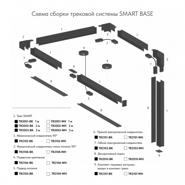 Торцевые заглушки для шинопровода Smart Base TR2107-WH