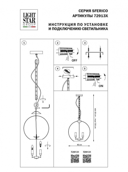 Подвесная люстра Lightstar Sferico 729134