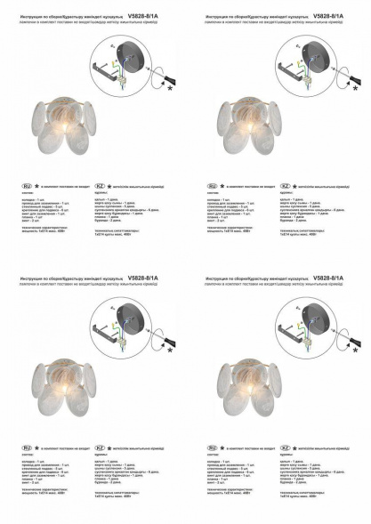 Бра Vitaluce V5828-8/1A