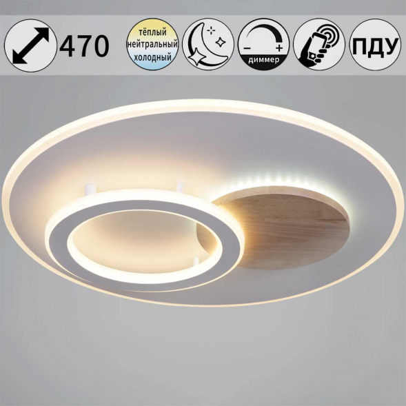 Светильник потолочный Reluce 08000-0.5-450 WH+WOOD